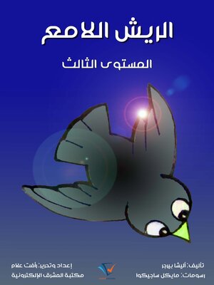 cover image of الريش اللامع